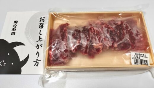 上州牛ミニステーキ用の株主優待到着