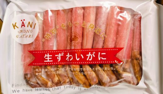 年始に食べる蟹をふるさと納税返礼品でいただきました