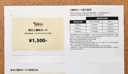 靴下屋の靴下をいただける株主優待到着