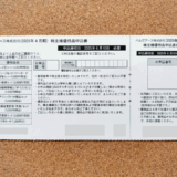 ベルグアース,株主優待