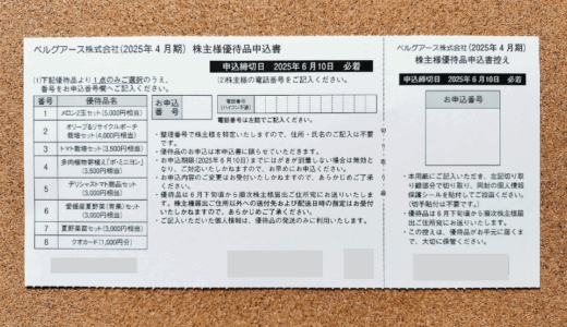 毎年メロンをいただく株主優待到着