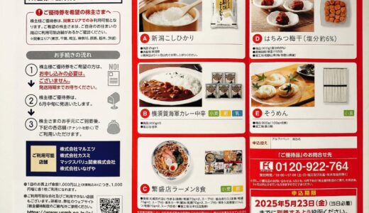 ユナイテッド・スーパーマーケットHDの株主優待到着