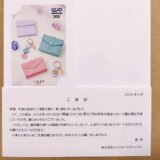 ルックホールディングス,議決権行使