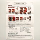 中村屋,株主優待