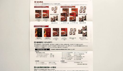 中村屋の株主優待到着