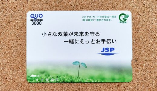 JSPの株主優待到着 1銘柄購入