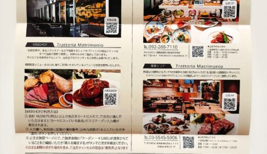 MRKホールディングスの株主優待到着