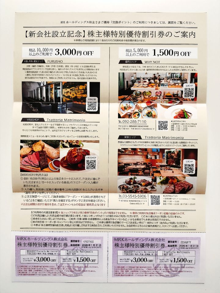 MRKHD,株主優待