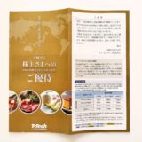 TSテック,株主優待