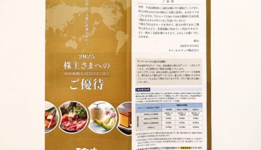 今年は5,000ポイントいただきました