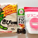 ウェルネオシュガー,株主優待