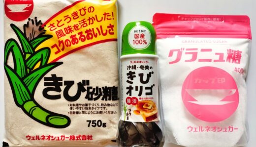ウェルネオシュガーの株主優待到着