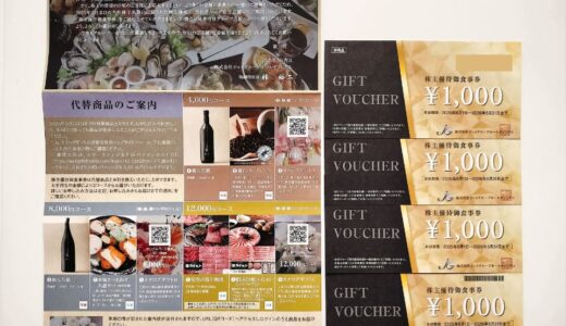 うな匠のジェイグループHDから株主優待到着