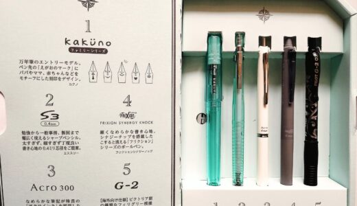 パイロットコーポレーションの株主優待到着