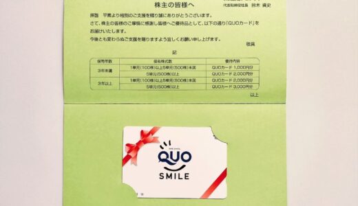プロシップの株主優待到着