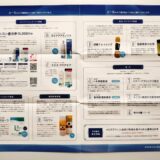メニコン,株主優待