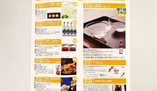 ヨロズの株主優待到着