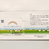 全国保証,株主優待