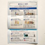 宝ホールディングス,株主優待