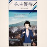 広島ガス,株主優待