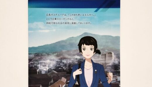広島ガスの株主優待到着