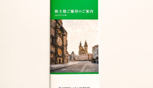 日本管財の株主優待到着