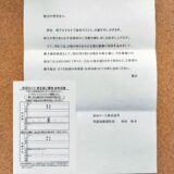 杉田エース,株主優待