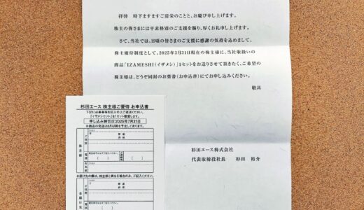 非常食がいただける株主優待到着