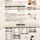 田谷,株主優待