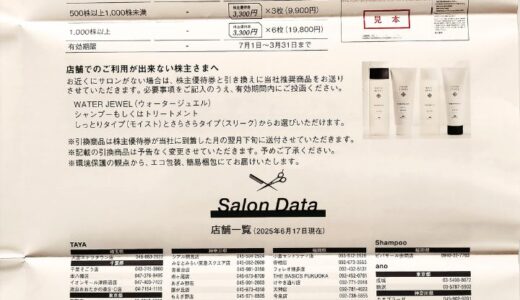 田谷の株主優待到着