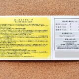 RIZAPグループ,株主優待