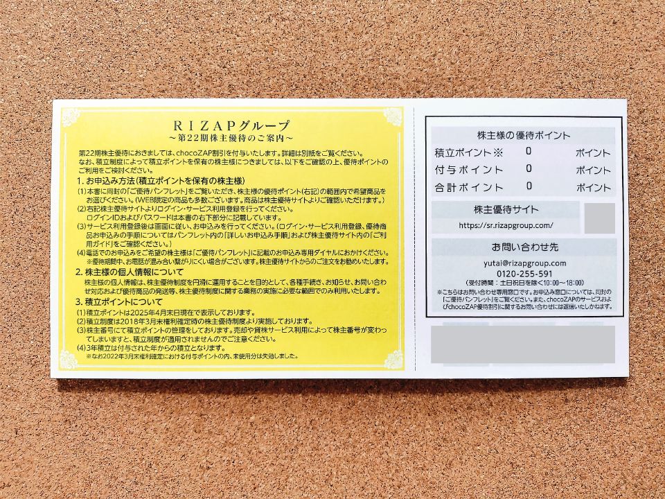 RIZAPグループ,株主優待