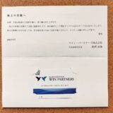 ウイン・パートナーズ,株主優待