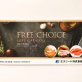 エスリード,株主優待
