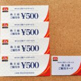 王将フードサービス,株主優待