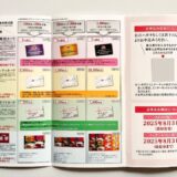 クスリのアオキ,株主優待