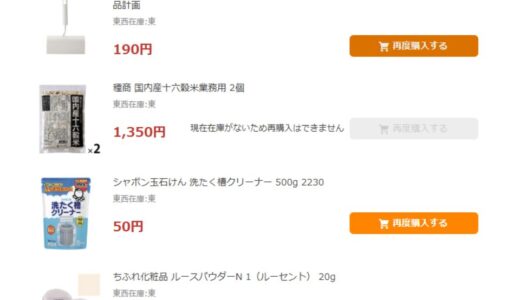 アスクルの株主優待でLOHACOでお買物をしました