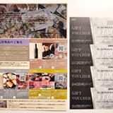 ジェイグループ,株主優待