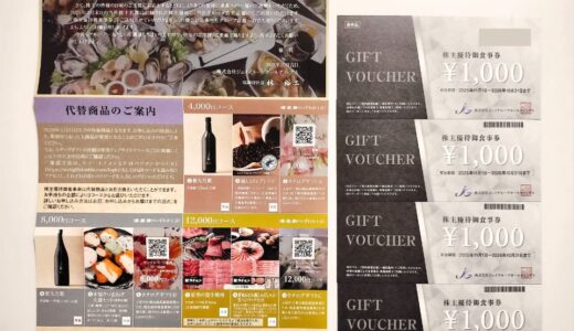 うな匠のジェイグループHDから株主優待到着