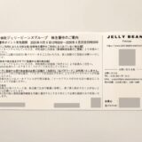 ジェリービーンズ,株主優待