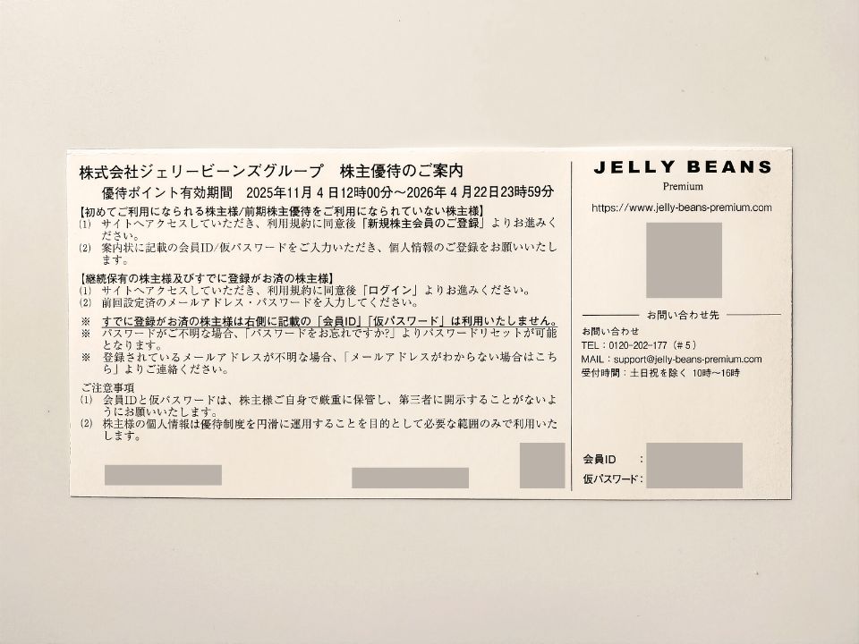 ジェリービーンズ,株主優待