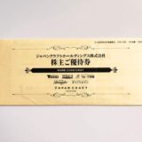 ジャパンクラフト,株主優待