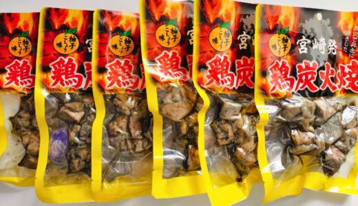 鶏炭火焼をふるさと納税返礼品でいただきました