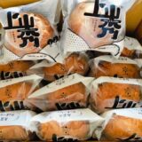 かみのやまシュー,ふるさと納税,上山市