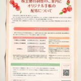 椿本興業,株主優待