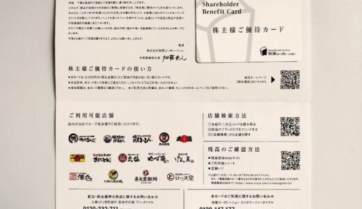 物語コーポレーションの株主優待到着