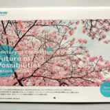 クラレ,株主優待