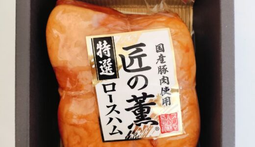 美味しそうなロースハムの優待到着