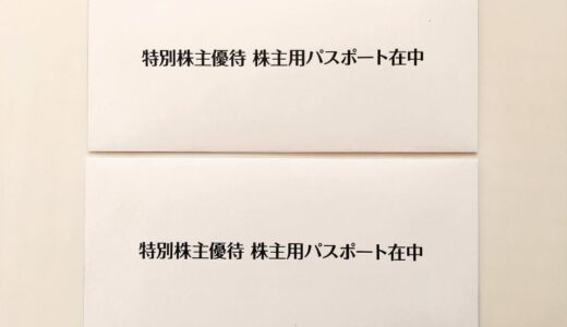 オリエンタルランド創立65周年の記念優待到着