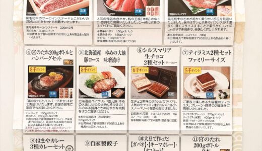 カッパ・クリエイト株主優待到着